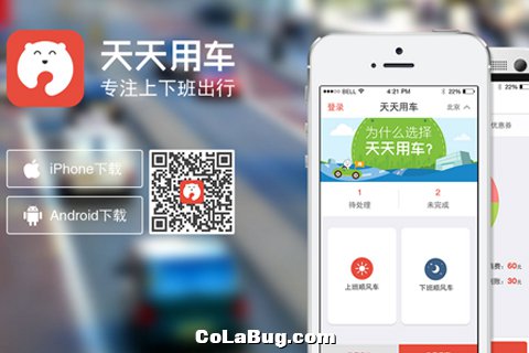 O2O應用天天用車再獲資本投資